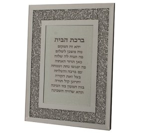 Home Blessing Glass Framed - Hebrew