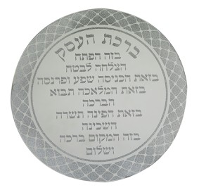 Hebrew Business Blessing - Glass 