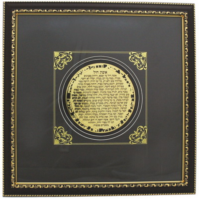 Eshes Chayil Framed Hebrew