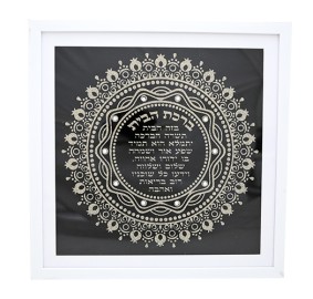 Home Blessing Hebrew Framed