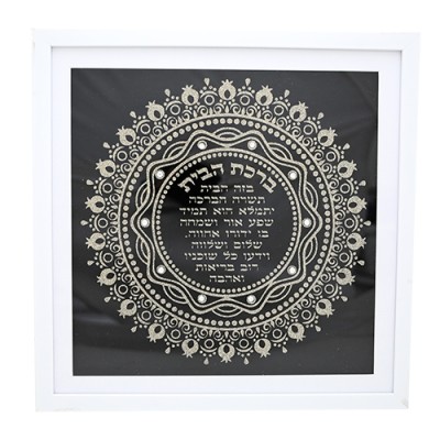 Home Blessing Hebrew Framed