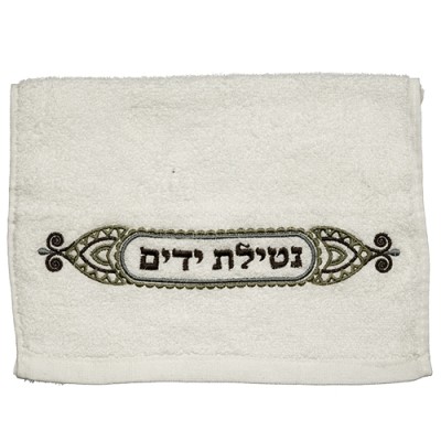 Netilas Yadayim Hand Towel