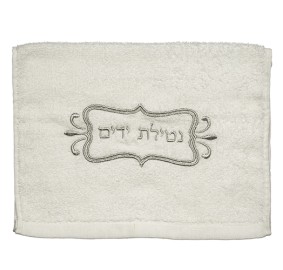 Netilas Yadayim Hand Towel 