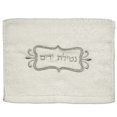 Netilas Yadayim Hand Towel 