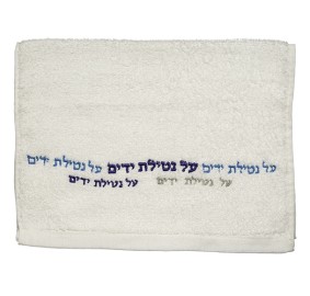 Hand Towel Netilas Yadayim