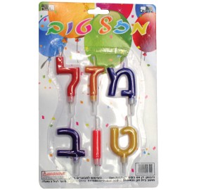 Mazal Tov Candles