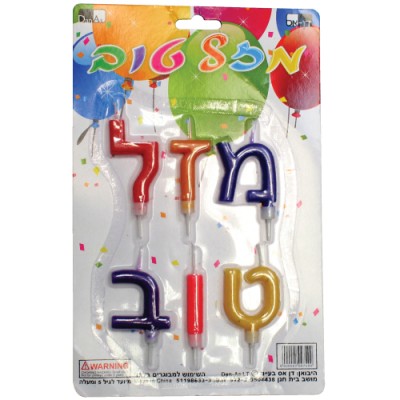 Mazal Tov Candles