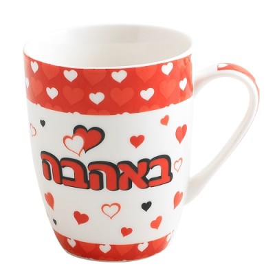 Mug - With Love