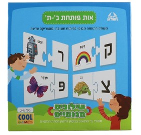 Alef Bet Magnetic Opening Letters