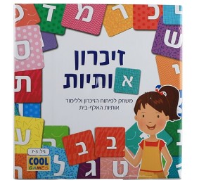 Alef Beis Memory Game