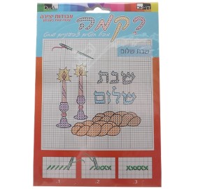 Shabbat Shalom Embroidery Art