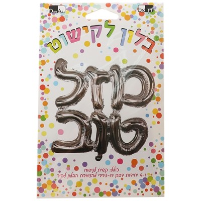 Mazel Tov Balloon