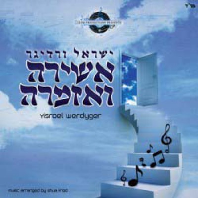 Yisroel Wergyger: Ashirah V'azamrah, CD