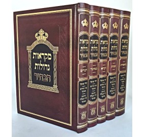 Chumash M.G.HaBahir 5 Vol.