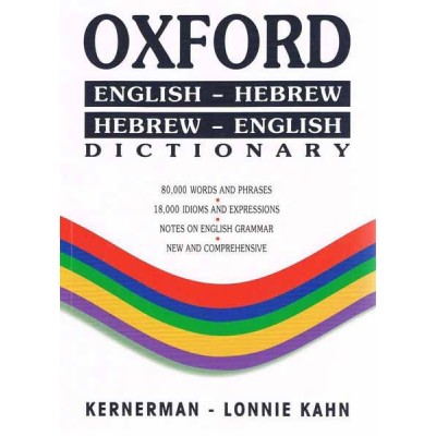 Oxford Dictionary P/B White
