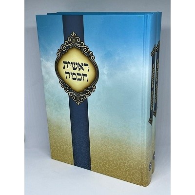 Reishit Chochma 2V Ohr Dovid