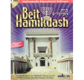 The Beit Hamikdash, CD Rom