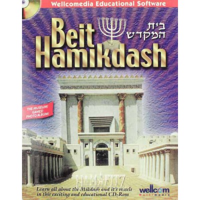 The Beit Hamikdash, CD Rom