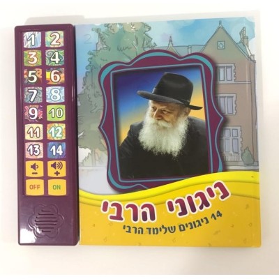 Talking Book Rebbe Songs and Stories