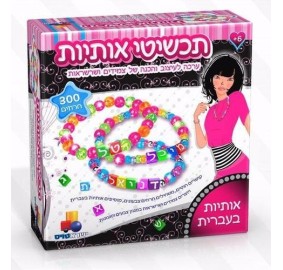 Aleph Beis Jewelry Kit