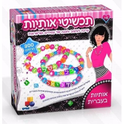 Aleph Beis Jewelry Kit