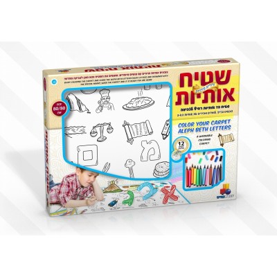 Alef Bet Coloring Carpet