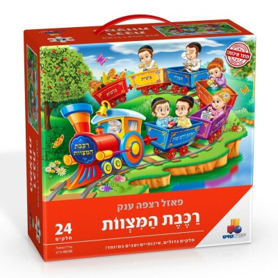 Mitzvah Train Floor Puzzle 24 