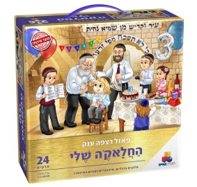 Upsherin Floor Puzzle 24 Pce.