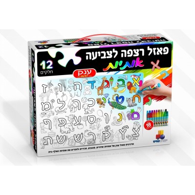 Alef Bet Coloring Puzzle