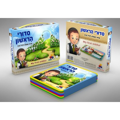 My First Siddur Boy with Carrying Case