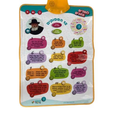 Musical Mat 12 Pesukim for Babies