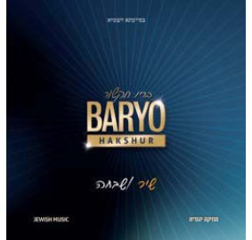 Baryo: Shir U'shvocho, CD