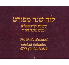 Luach Shanah Meforat 5781 - Full Size