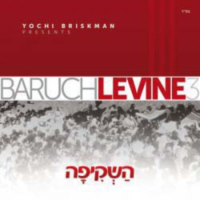 Baruch Levine: Hashkifa, CD