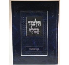 Bava Kama Menukad Tuvia - בבא קמא מנוקד - טוביה'ס