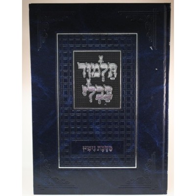 Bava Kama Menukad Tuvia - בבא קמא מנוקד - טוביה'ס