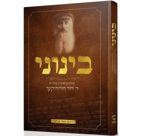 Beinoni - R' Dovid Horodoker