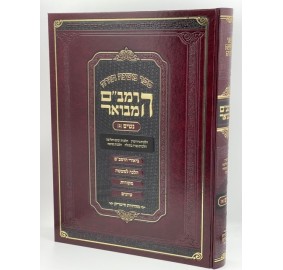 Ha'Rambam Hamevuor Nashim 2 - Large - הרמב"ם המבואר - ספר נשים ב גדול