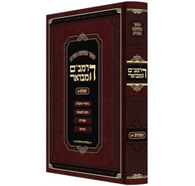 Harambam Hamevuor Zmanim 2 Ful