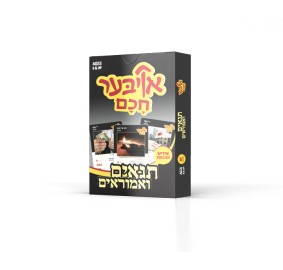 Oiber Chacham - Tanaim & Amoro