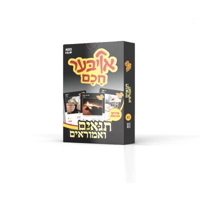 Oiber Chacham - Tanaim & Amoro