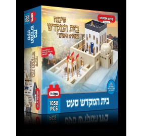 Beis Hamikdosh Building Set