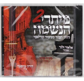 Meytarei Haneshama, CD 2