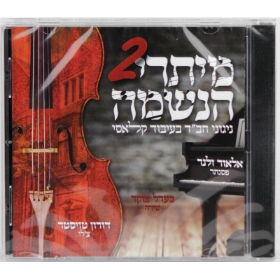 Meytarei Haneshama, CD 2