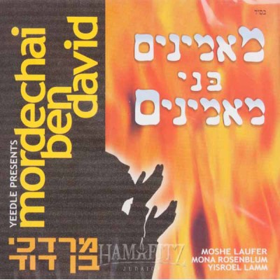 MBD: Maminim Bnei Maminim, CD