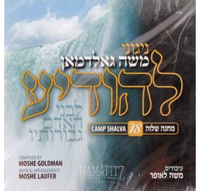 L'hodia - Moshe Goldman, CD