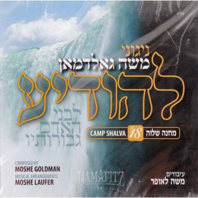 L'hodia - Moshe Goldman, CD