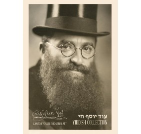 Cantor Yossele Rosenblatt - Od Yosef Chai - Yiddish Collection - Vol. 7