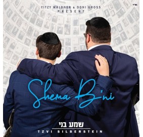 Shema B'ni CD