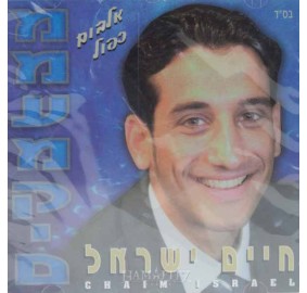 Chaim Yisrael: Mimamakim, Double CD